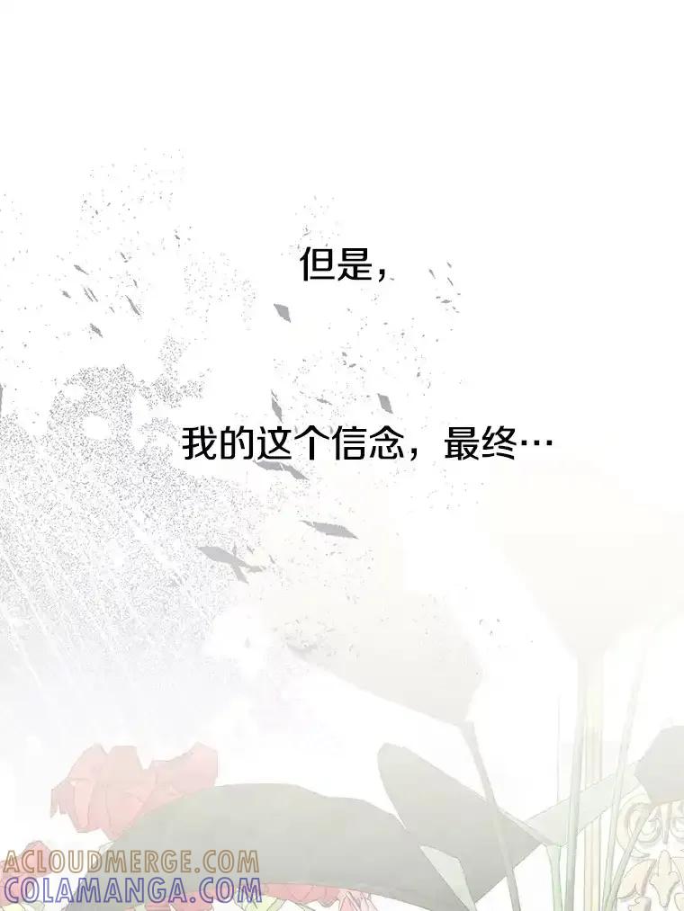 《女仆是悲惨结局收藏家》番外1.残次消亡 第89页