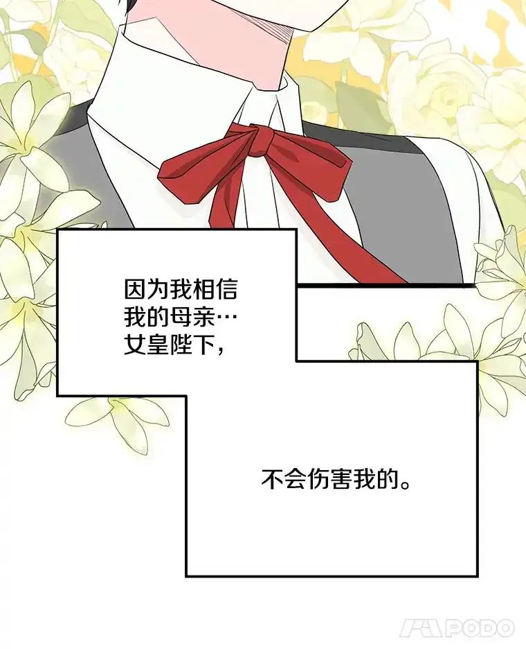 《女仆是悲惨结局收藏家》番外1.残次消亡 第82页