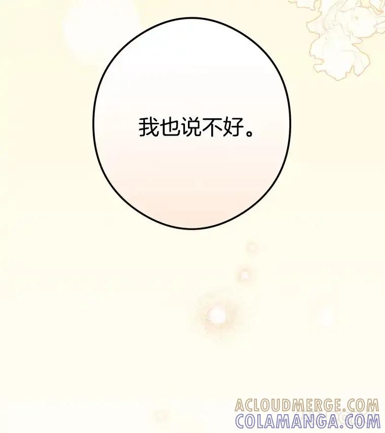 《女仆是悲惨结局收藏家》番外1.残次消亡 第49页