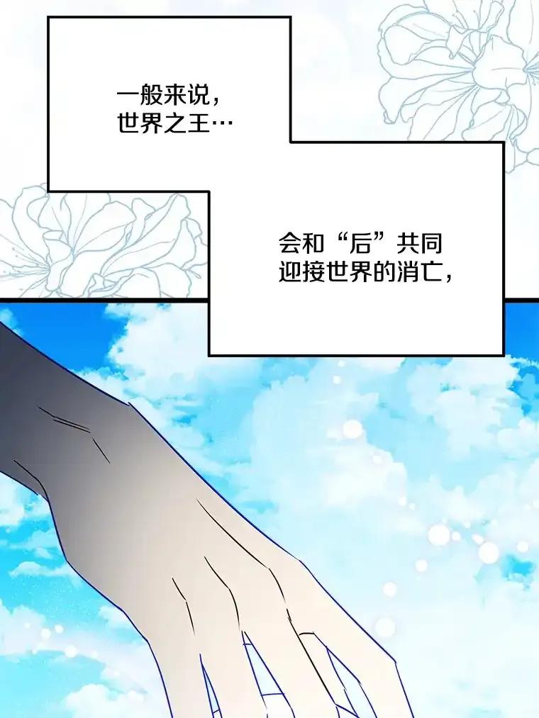 《女仆是悲惨结局收藏家》番外1.残次消亡 第8页