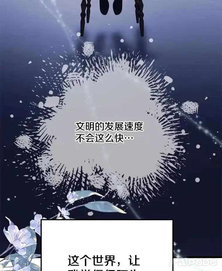 《女仆是悲惨结局收藏家》番外1.残次消亡 第68页
