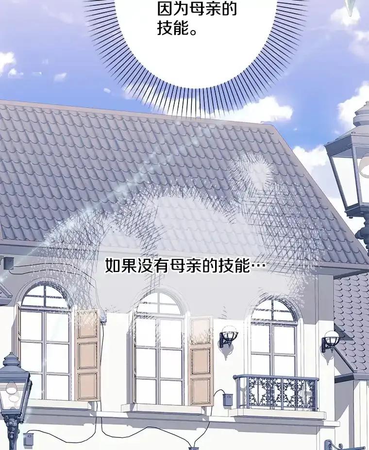 《女仆是悲惨结局收藏家》番外1.残次消亡 第66页