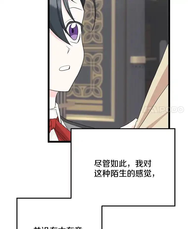 《女仆是悲惨结局收藏家》番外1.残次消亡 第78页