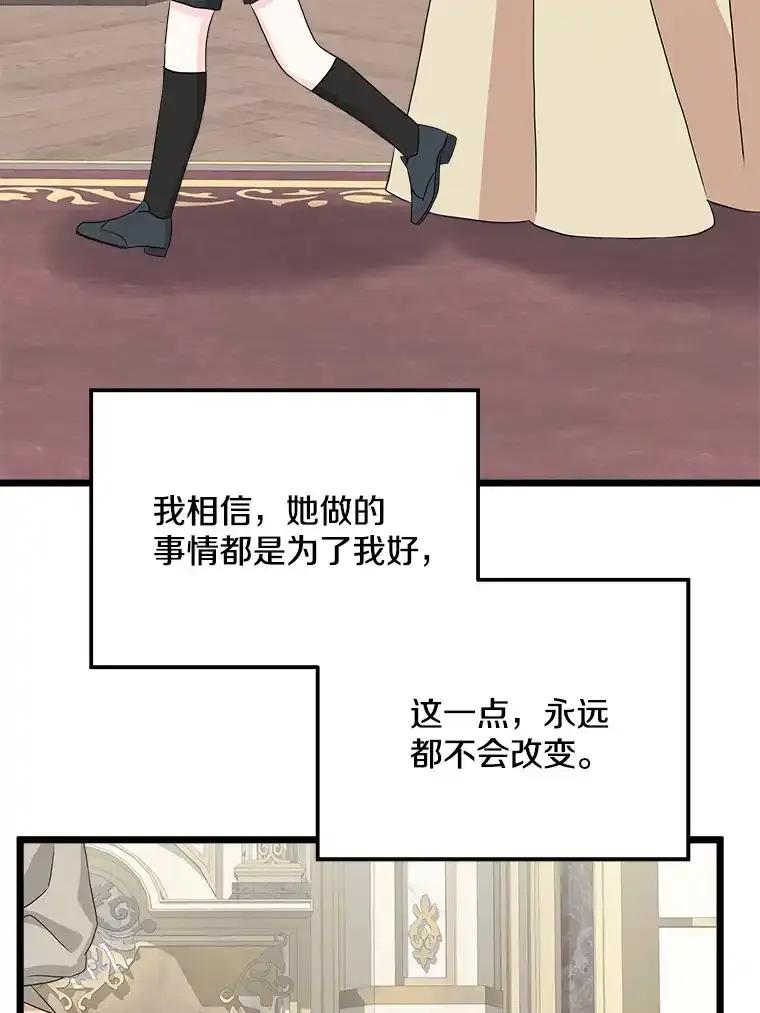《女仆是悲惨结局收藏家》番外1.残次消亡 第87页