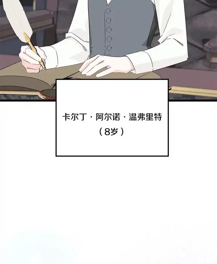 《女仆是悲惨结局收藏家》番外1.残次消亡 第58页