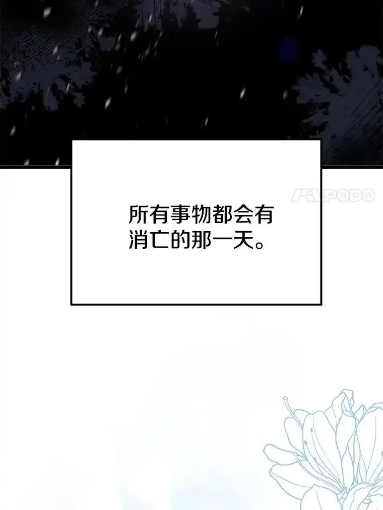 《女仆是悲惨结局收藏家》番外1.残次消亡 第7页
