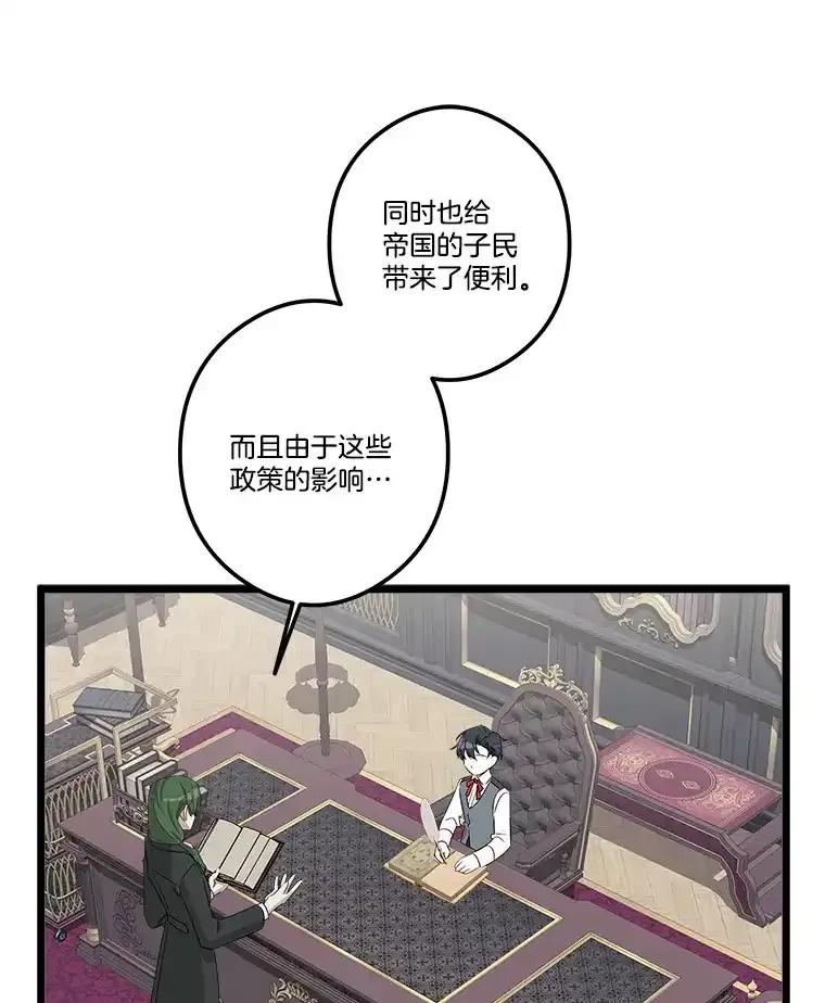 《女仆是悲惨结局收藏家》番外1.残次消亡 第56页