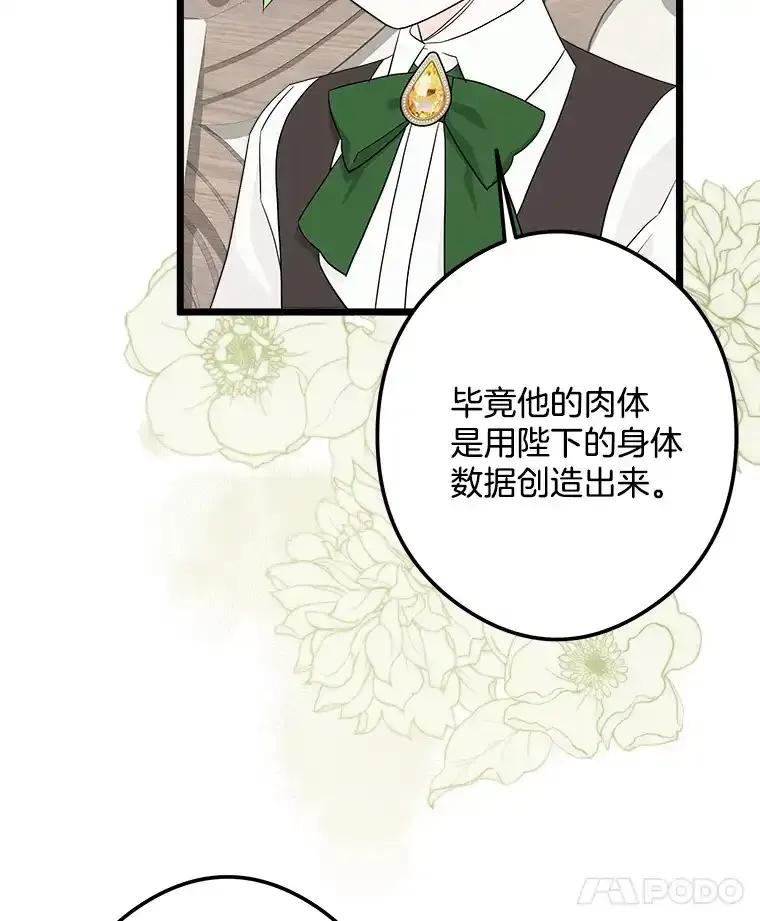 《女仆是悲惨结局收藏家》番外1.残次消亡 第28页