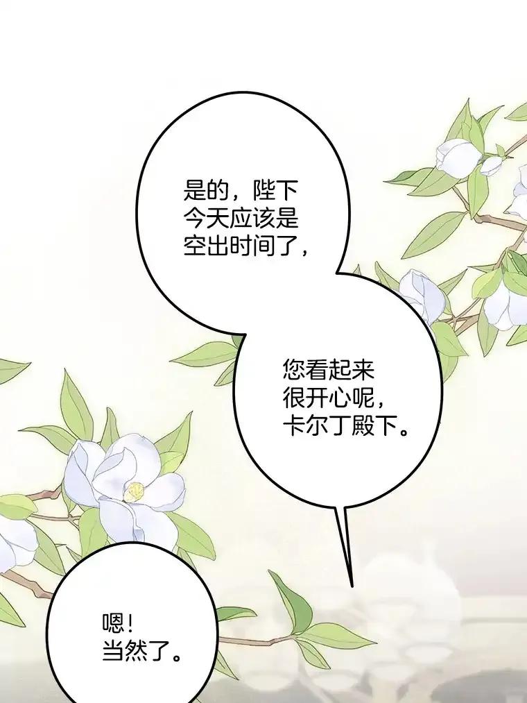 《女仆是悲惨结局收藏家》番外1.残次消亡 第83页