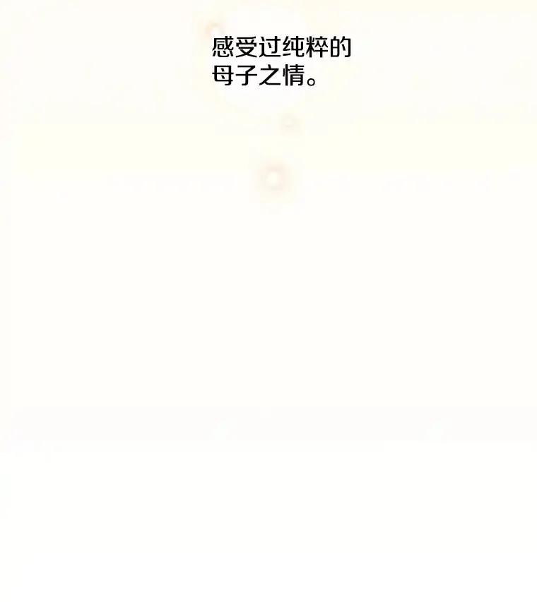 《女仆是悲惨结局收藏家》番外1.残次消亡 第50页