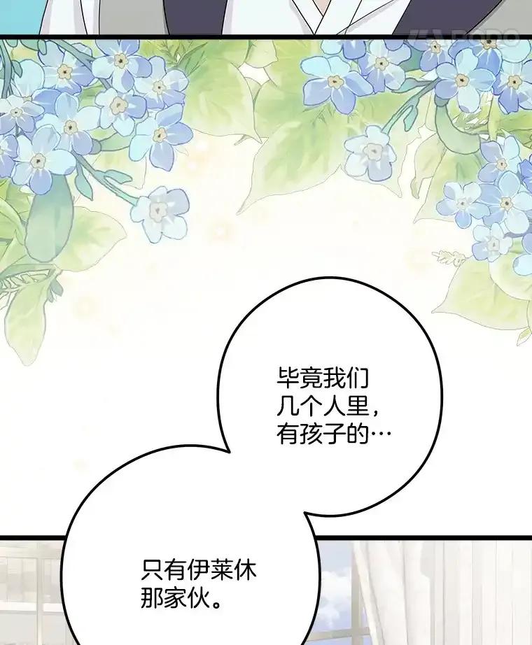 《女仆是悲惨结局收藏家》番外1.残次消亡 第35页