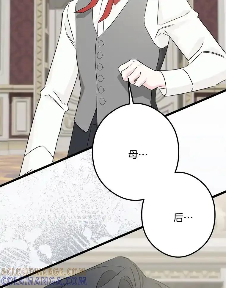 《女仆是悲惨结局收藏家》番外1.残次消亡 第93页