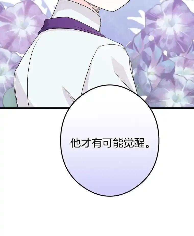《女仆是悲惨结局收藏家》番外1.残次消亡 第32页