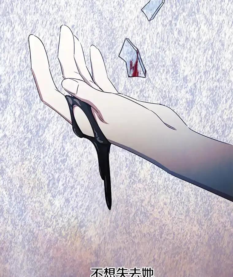《女仆是悲惨结局收藏家》番外1.残次消亡 第11页