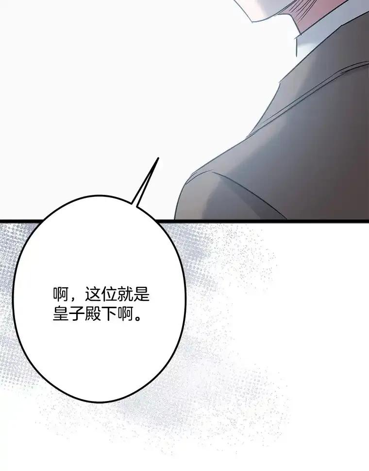 《女仆是悲惨结局收藏家》番外1.残次消亡 第99页