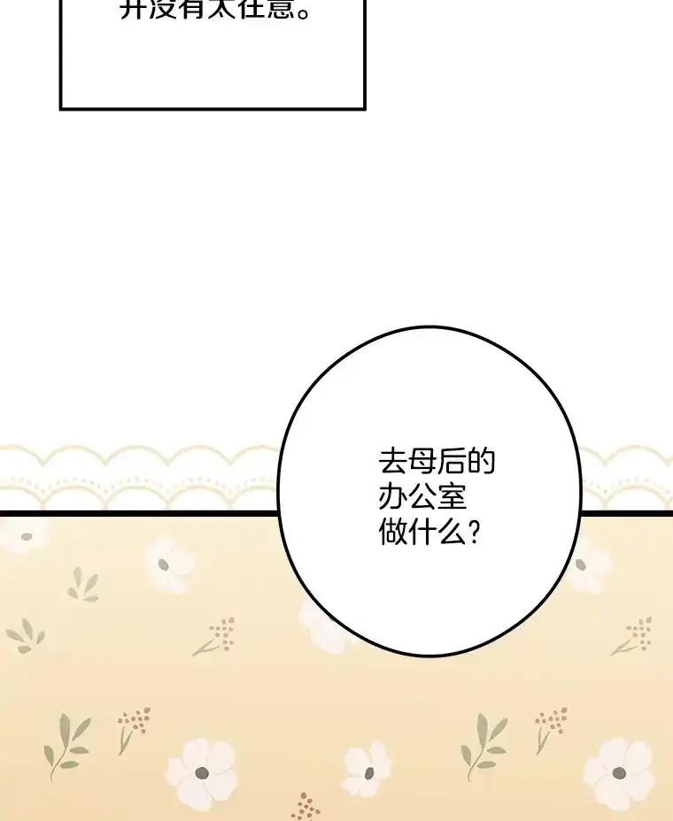 《女仆是悲惨结局收藏家》番外1.残次消亡 第79页