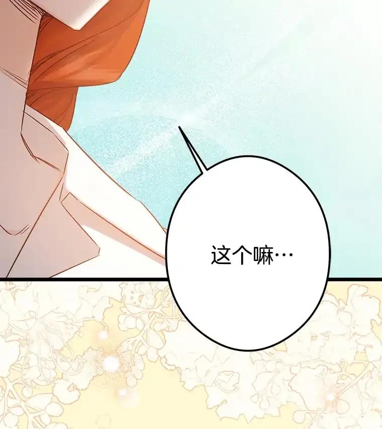 《女仆是悲惨结局收藏家》番外1.残次消亡 第47页