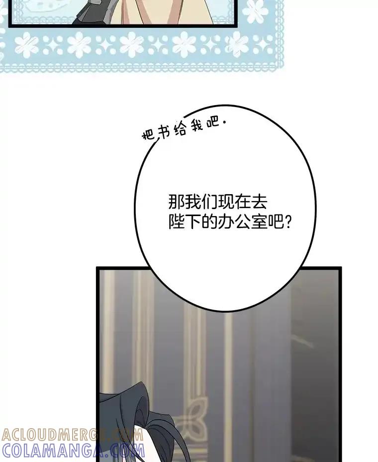 《女仆是悲惨结局收藏家》番外1.残次消亡 第77页