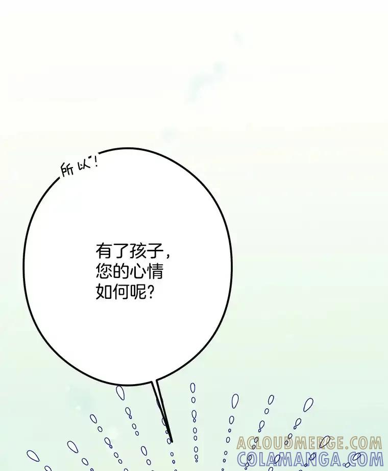 《女仆是悲惨结局收藏家》番外1.残次消亡 第33页