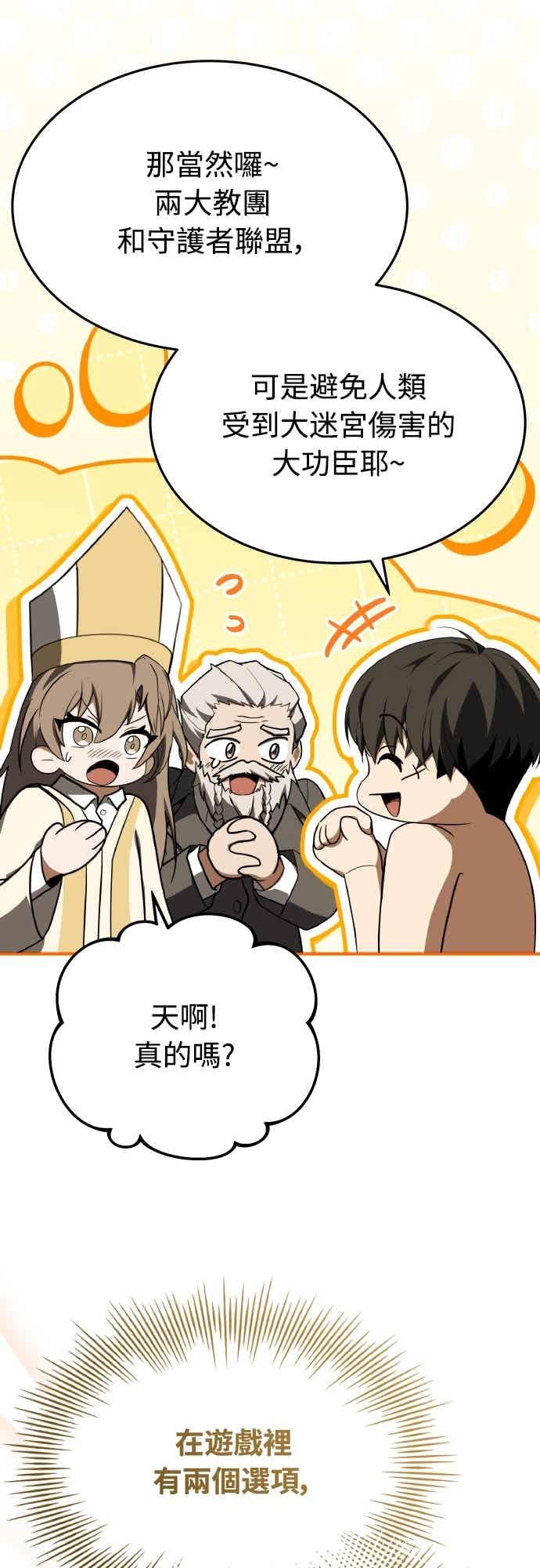 《特性废角金战士》第43话 第98页