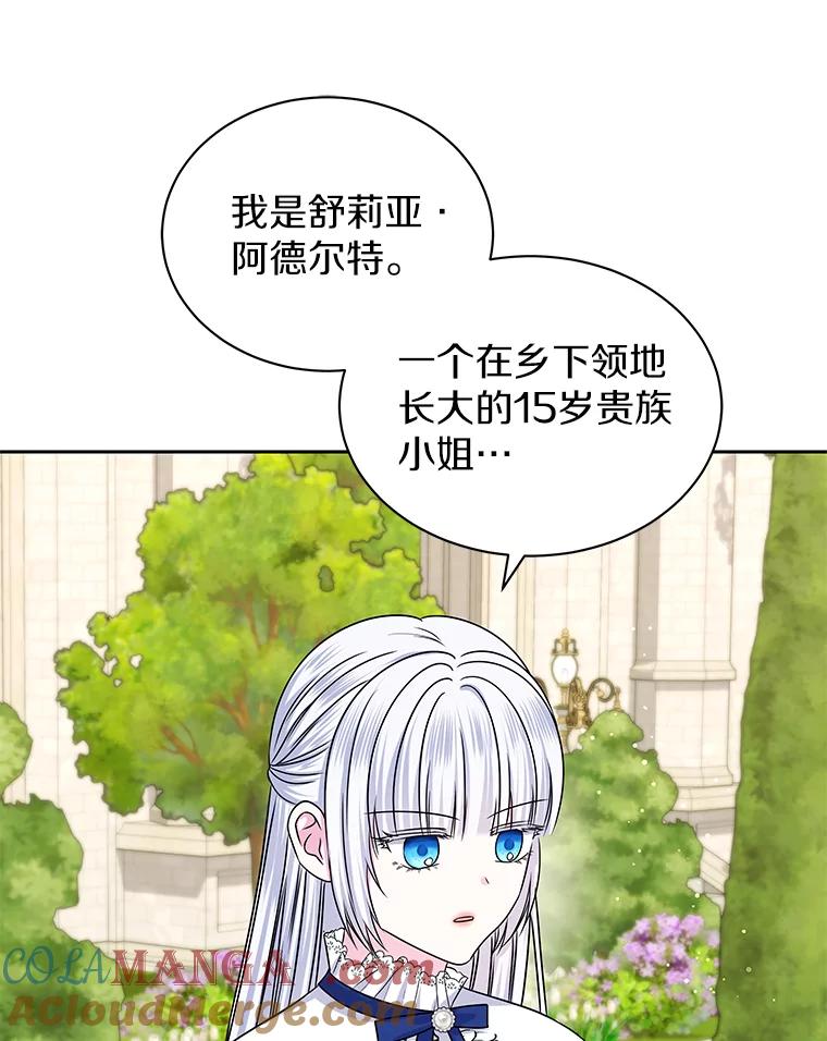 《吞噬太阳的花》59.身份曝光 第49页