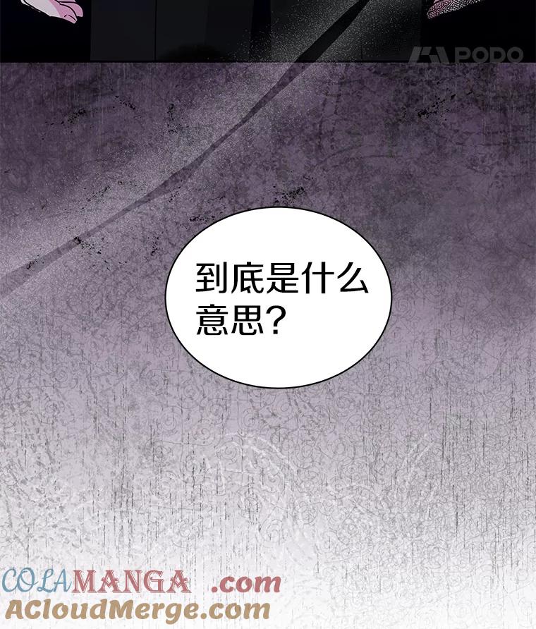 《吞噬太阳的花》59.身份曝光 第105页