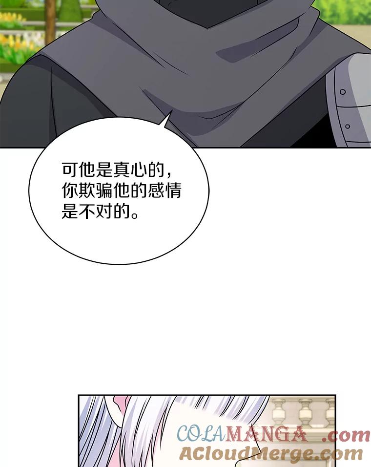 《吞噬太阳的花》59.身份曝光 第53页
