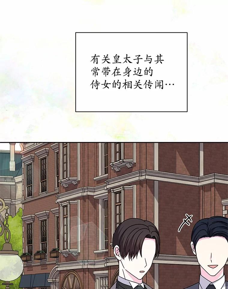 《吞噬太阳的花》60.忘了我吧 第99页