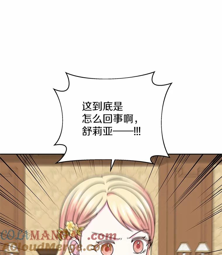 《吞噬太阳的花》60.忘了我吧 第105页