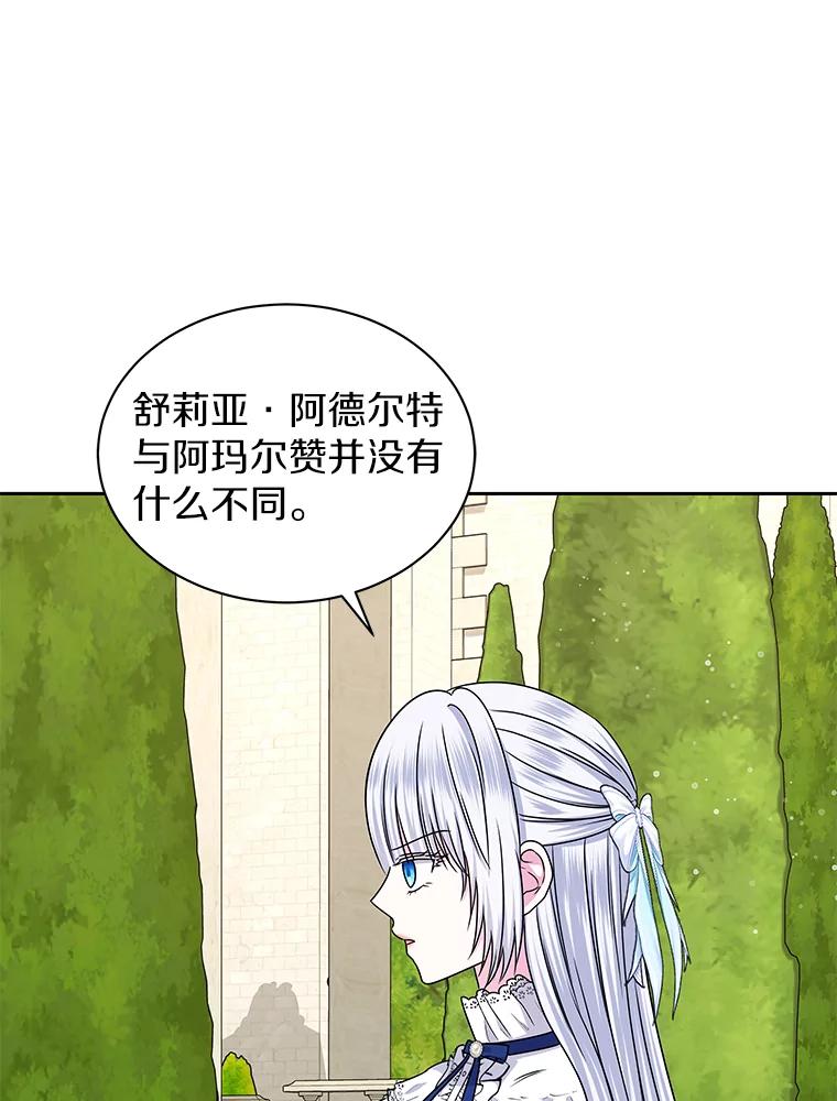 《吞噬太阳的花》60.忘了我吧 第22页