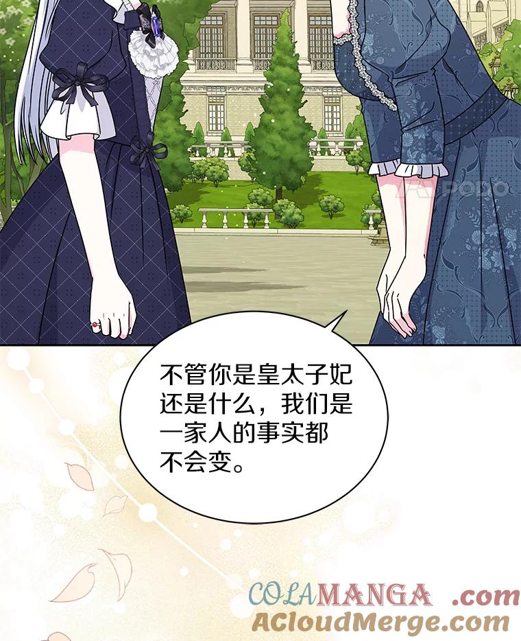 《吞噬太阳的花》60.忘了我吧 第81页