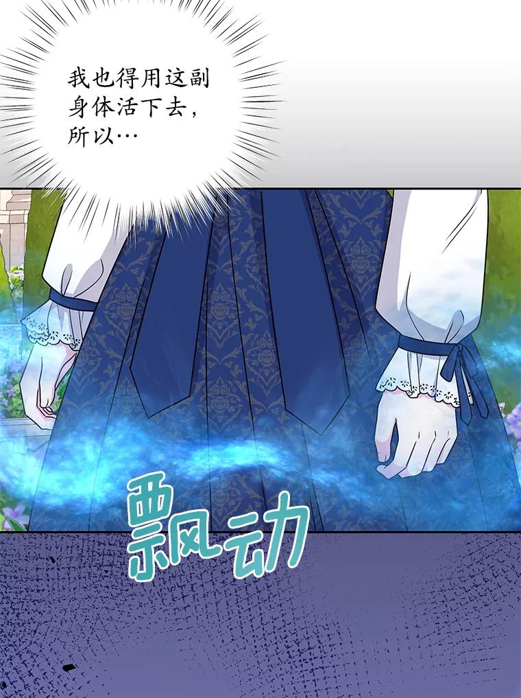 《吞噬太阳的花》60.忘了我吧 第35页