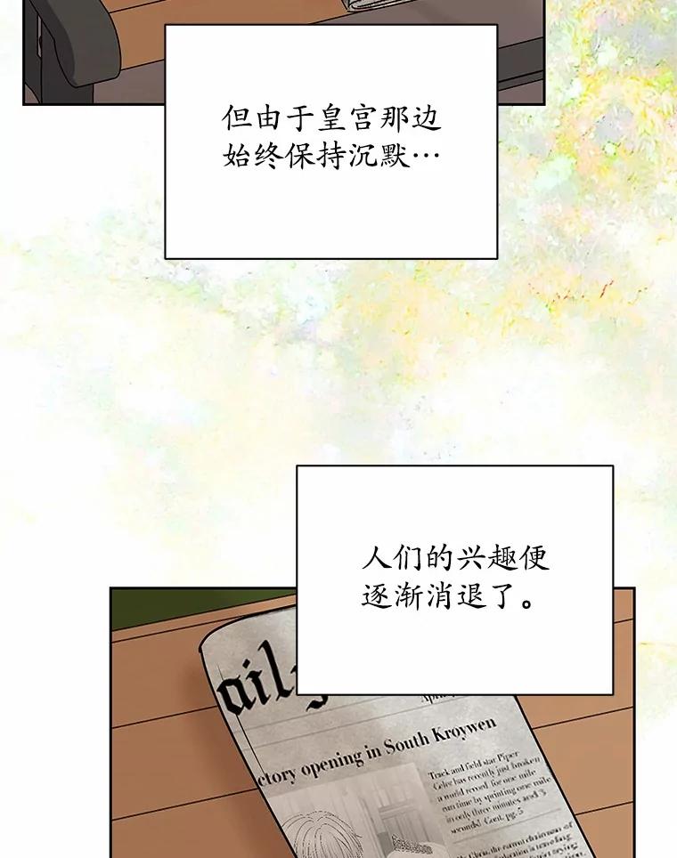 《吞噬太阳的花》60.忘了我吧 第102页
