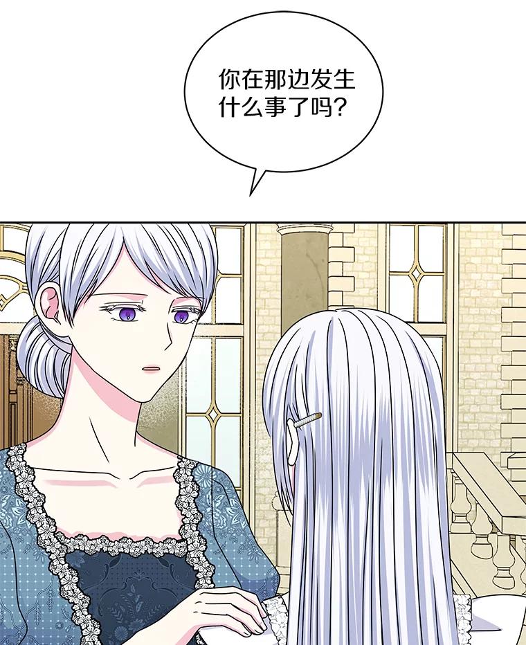 《吞噬太阳的花》60.忘了我吧 第72页