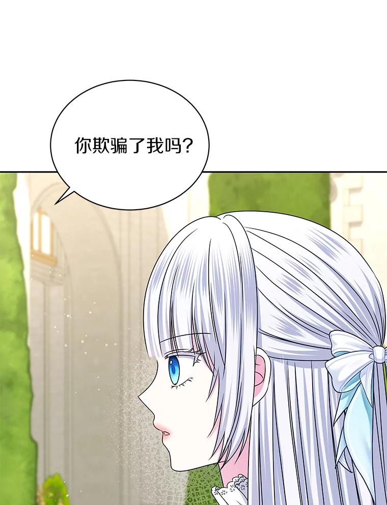 《吞噬太阳的花》60.忘了我吧 第12页