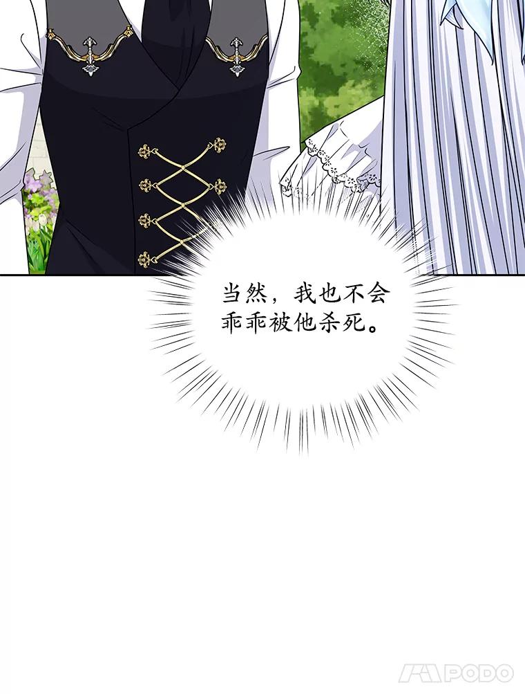 《吞噬太阳的花》60.忘了我吧 第31页