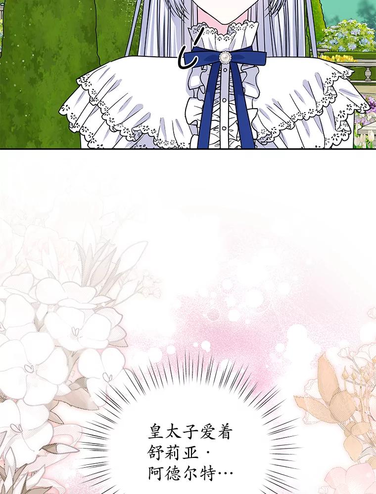 《吞噬太阳的花》60.忘了我吧 第26页