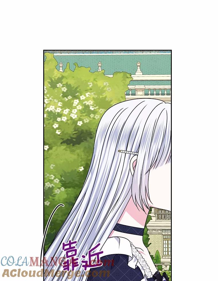 《吞噬太阳的花》60.忘了我吧 第85页