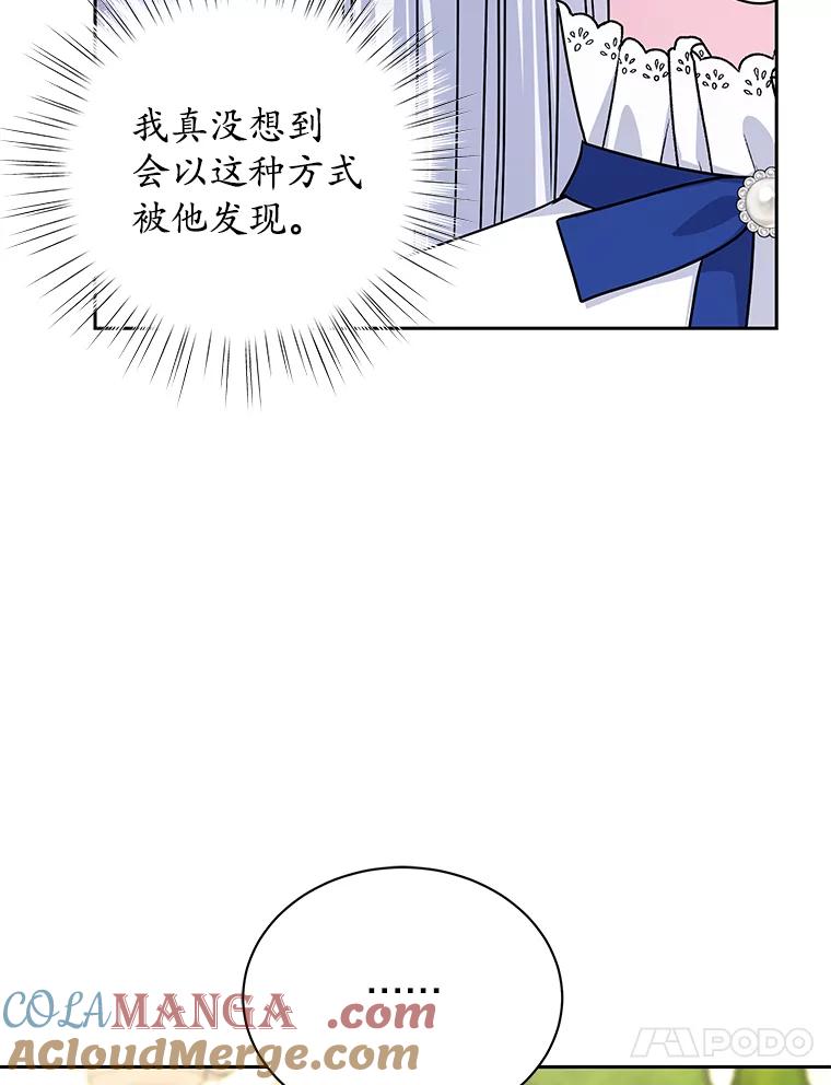 《吞噬太阳的花》60.忘了我吧 第17页