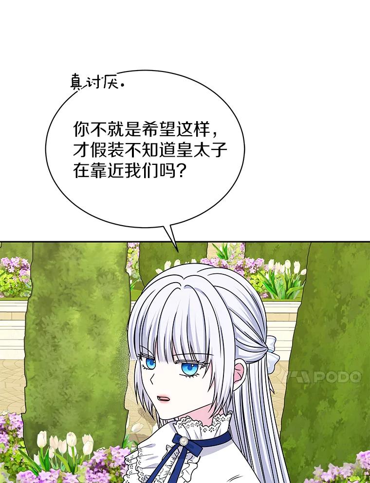 《吞噬太阳的花》60.忘了我吧 第43页