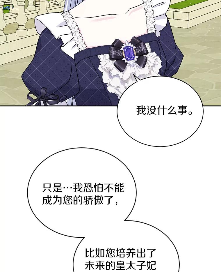 《吞噬太阳的花》60.忘了我吧 第75页