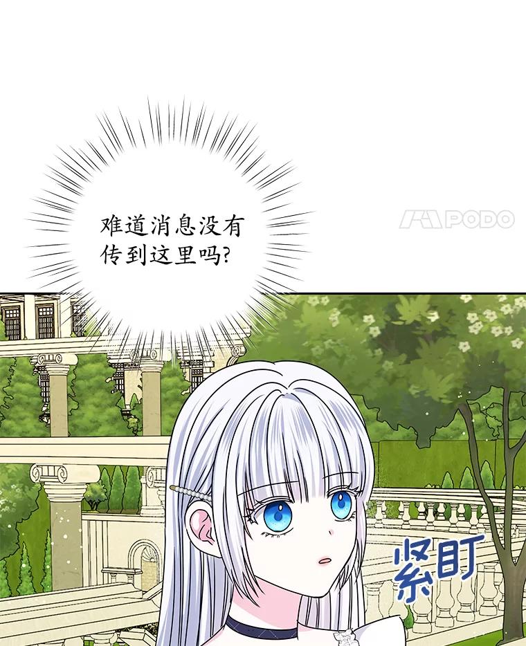 《吞噬太阳的花》60.忘了我吧 第74页
