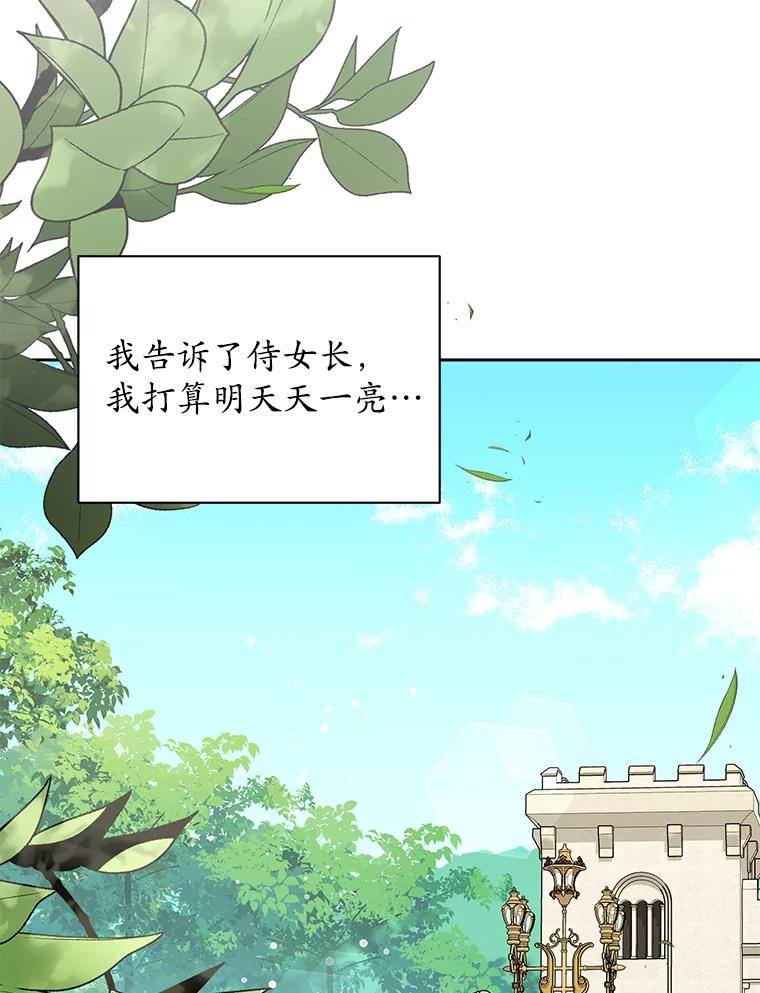 《吞噬太阳的花》60.忘了我吧 第51页