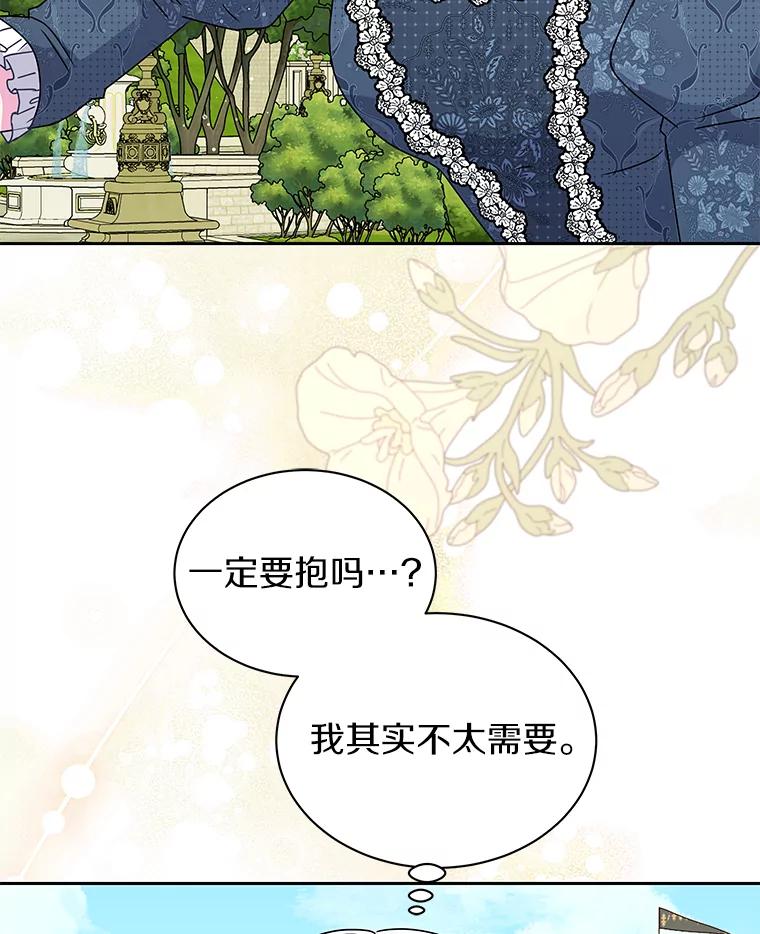 《吞噬太阳的花》60.忘了我吧 第83页