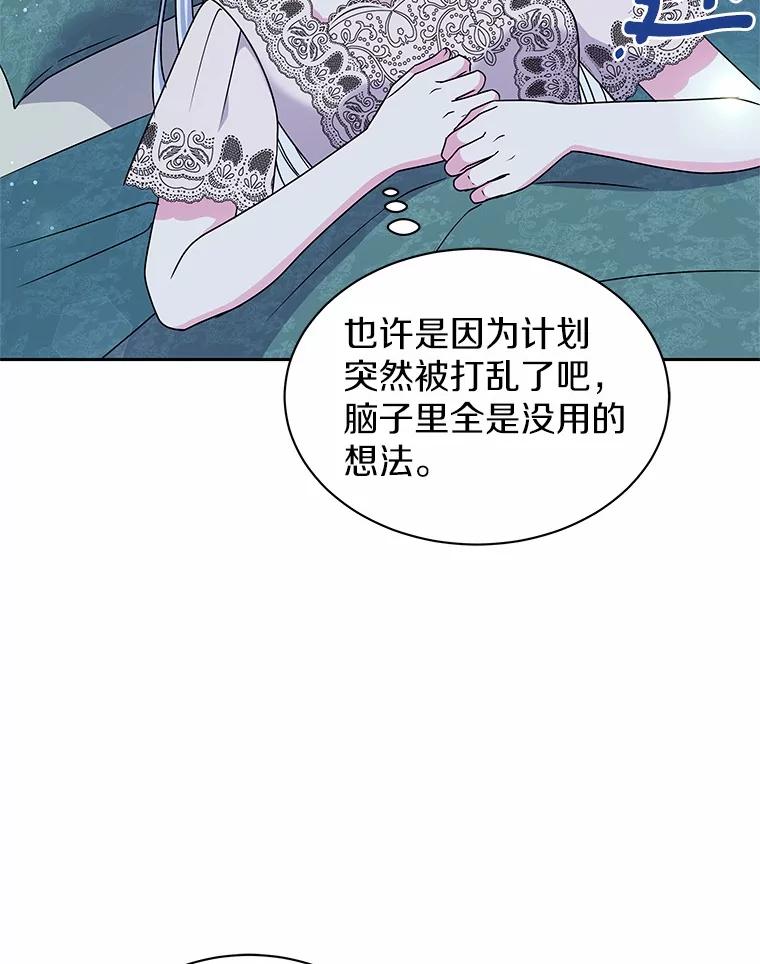 《吞噬太阳的花》60.忘了我吧 第96页