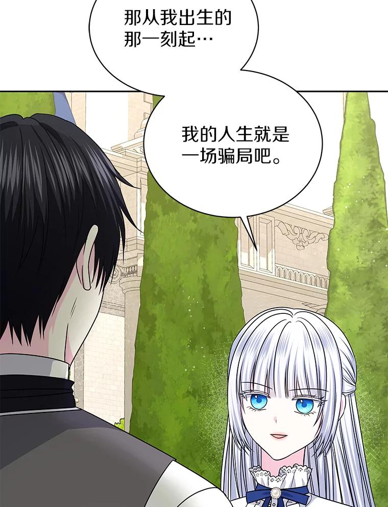 《吞噬太阳的花》60.忘了我吧 第20页