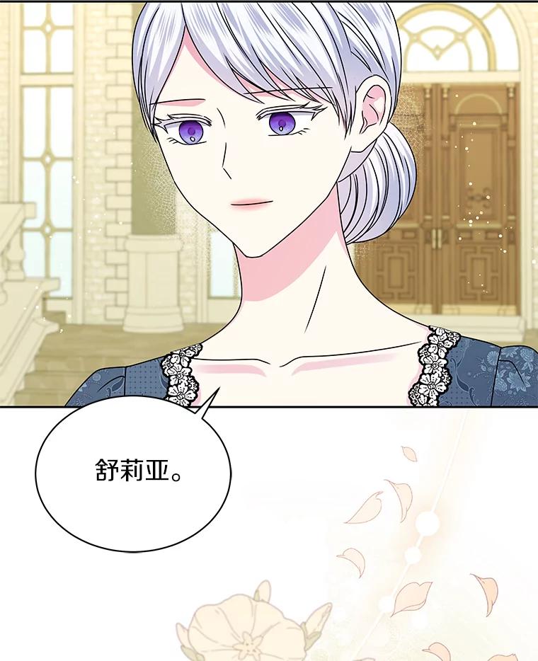 《吞噬太阳的花》60.忘了我吧 第79页
