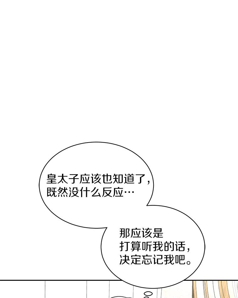 《吞噬太阳的花》60.忘了我吧 第56页