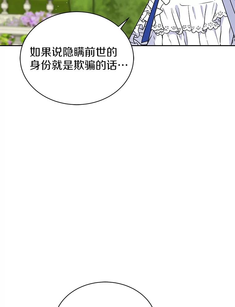 《吞噬太阳的花》60.忘了我吧 第19页