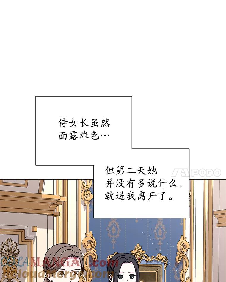 《吞噬太阳的花》60.忘了我吧 第53页
